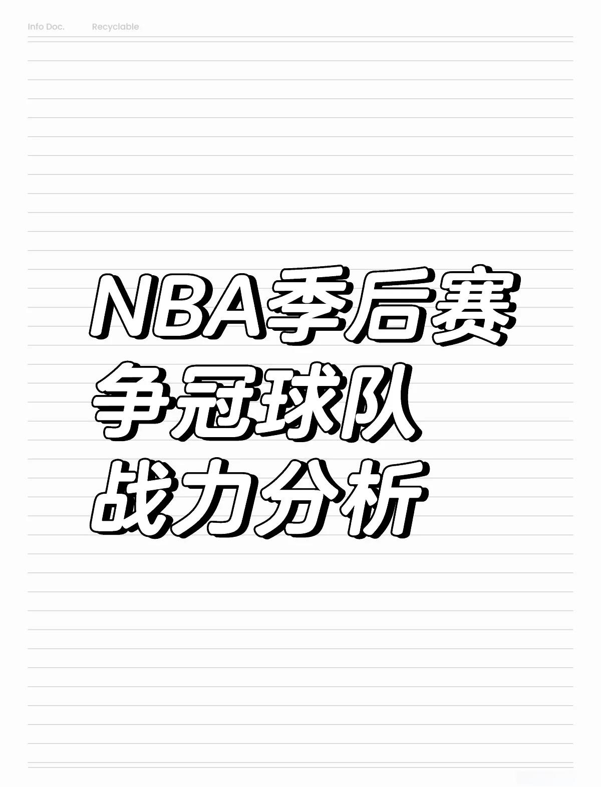 关于赛季冲刺：球队冲击季后赛的关键战役的信息