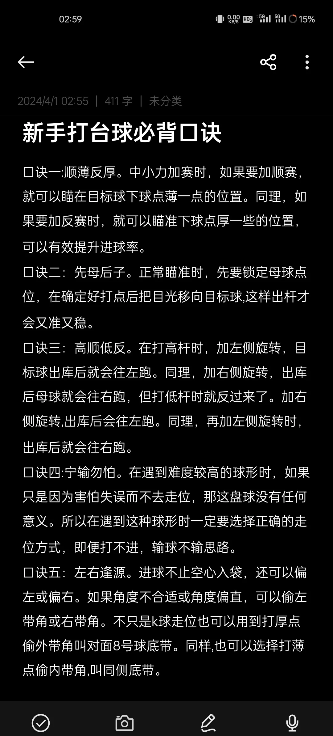 九游娱乐APP-关于台球比赛中的心理战术解析的信息