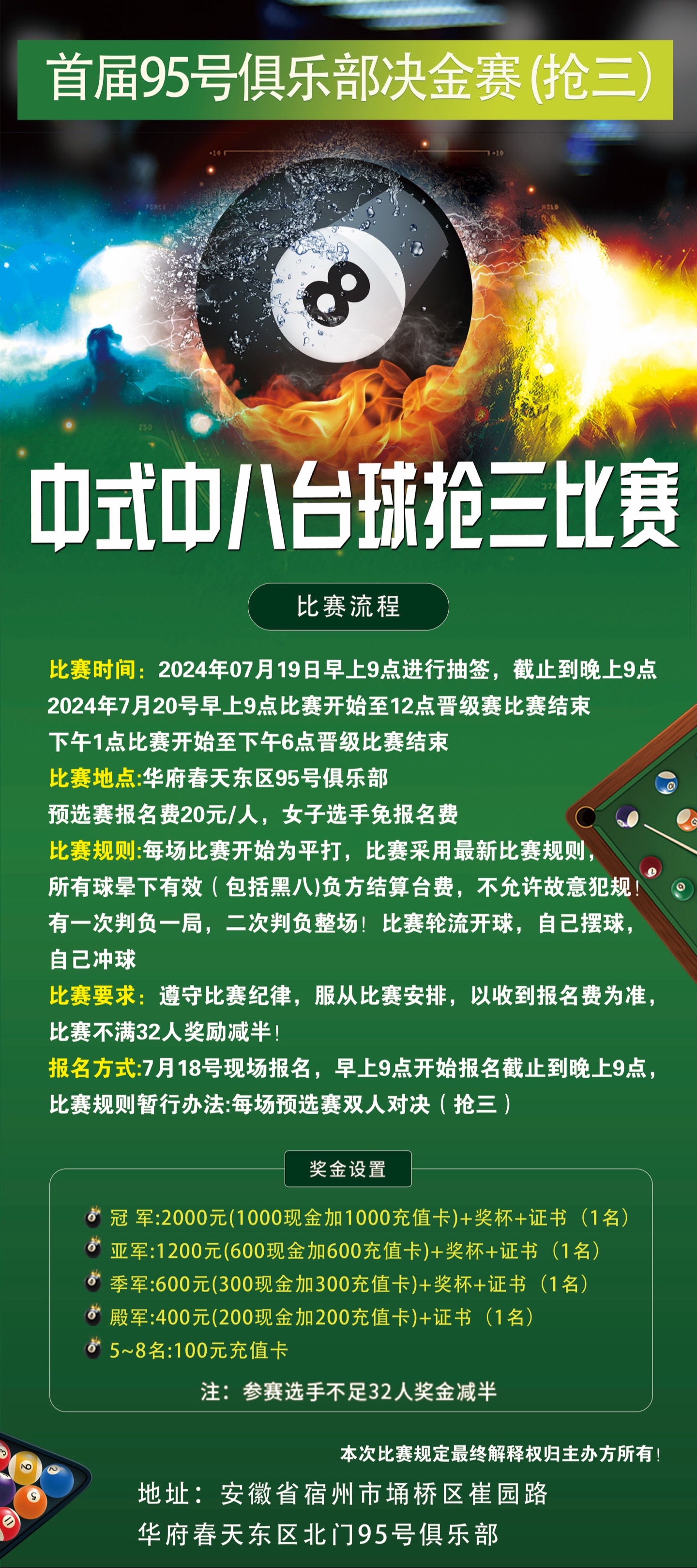 关于台球比赛中的心理战术解析的信息