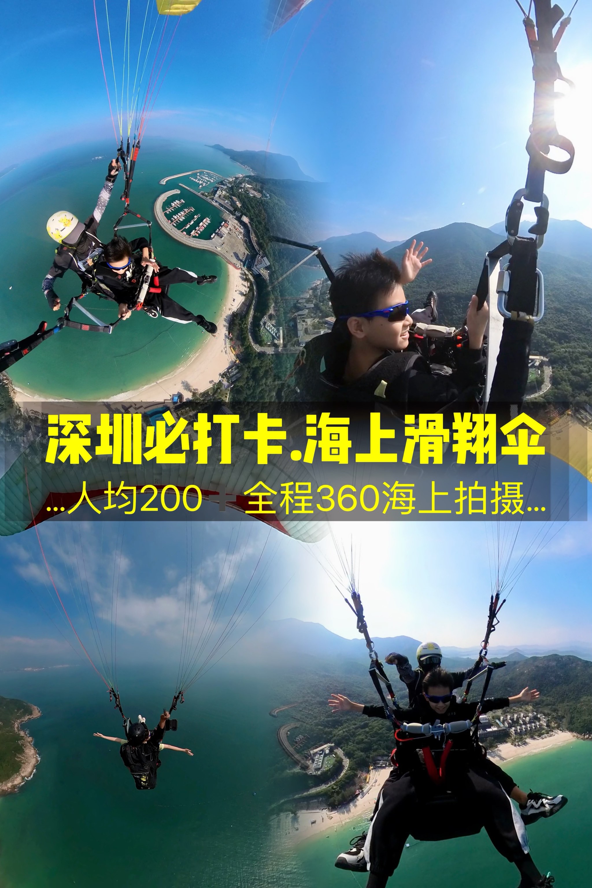 包含特色海岸线速降滑翔伞，海天一色的极速飞翔的词条