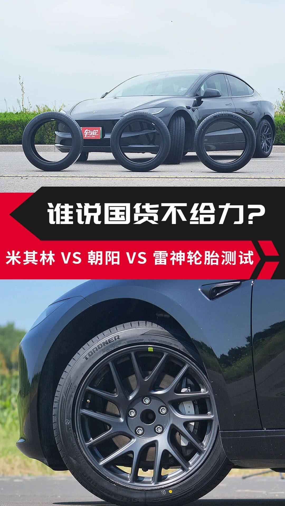 包含新能源驱动：X轮胎未来的可能性的词条