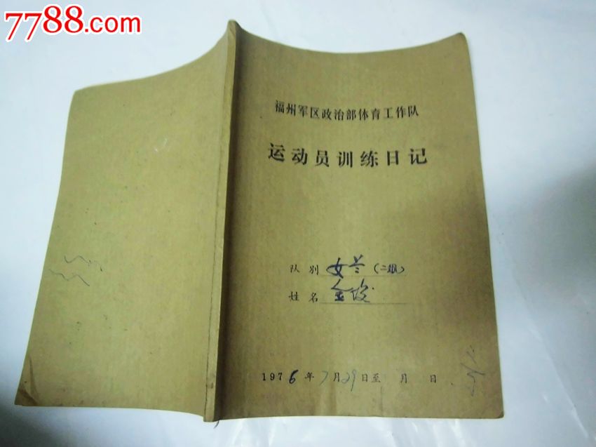 九游app下载中心-运动员日记：比赛背后那些不为人知的细节