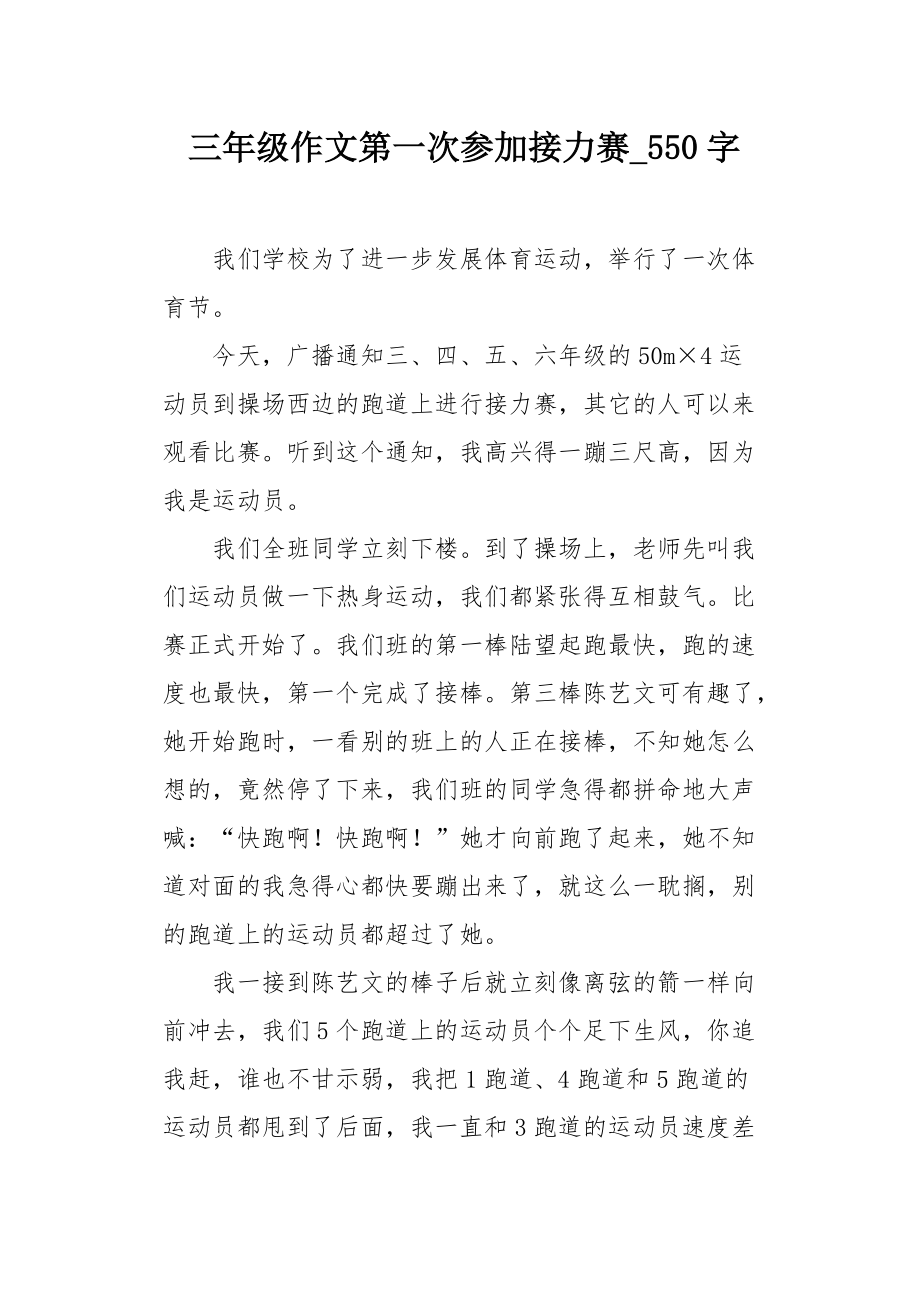 运动员日记：比赛背后那些不为人知的细节