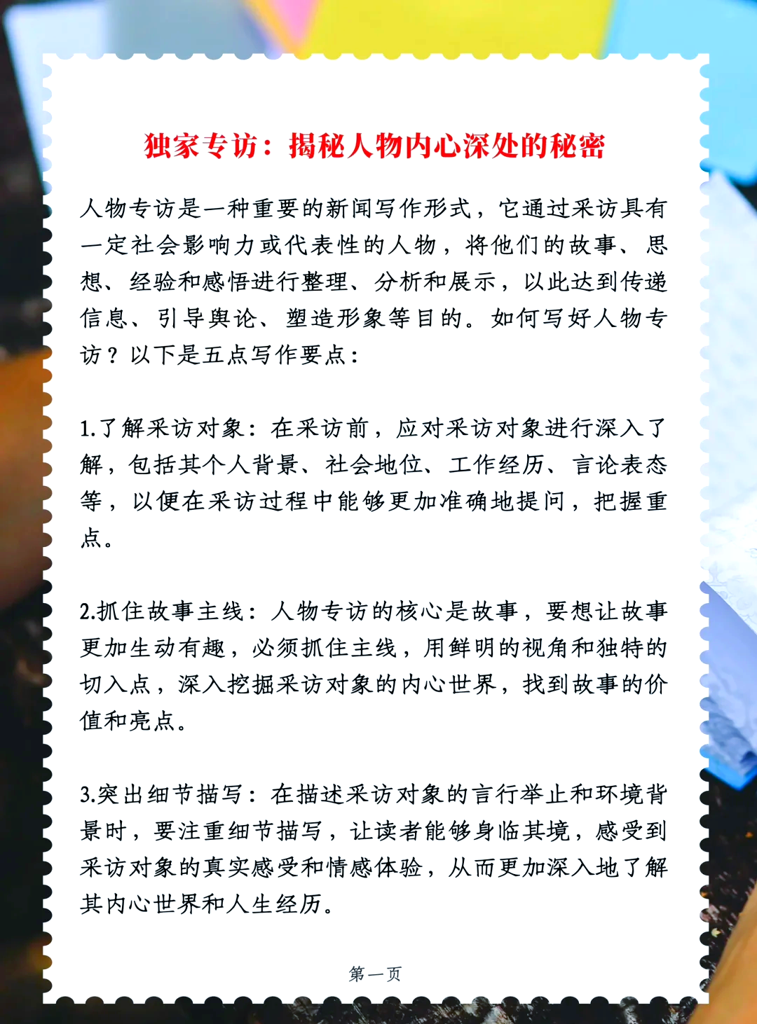 九游sports-名人访谈：明星球员背后的小故事